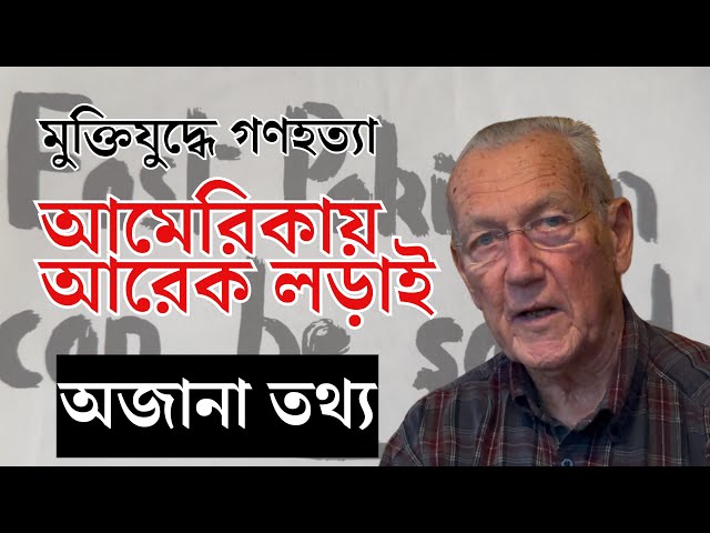 বাংলাদেশে গণহত্যা | আমেরিকায় অন্যরকম লড়াই | প্রবাসী টিভি