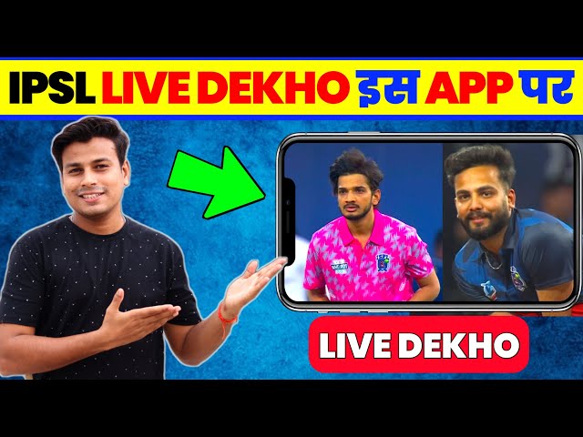 How to watch IPSL LIVE MATCH,IPSL CRICKET MATCH KAISE DEKHE Elvish Yadav and Munawar Faruqui in IPSL