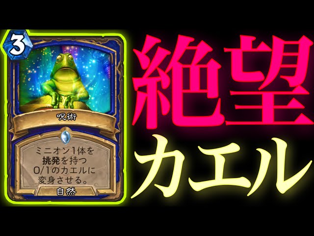 勝ちを確信した者に訪れた予想外の結末に絶望するおじさん【ハースストーン/Hearthstone】