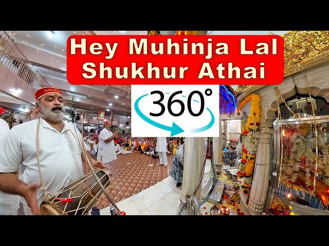 Hey Muhinja Lal Shukhur Athai - 360 Degree Video - Chaliha Sahib