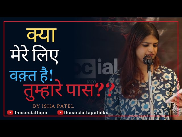 Kya Mere Liye Thoda Waqt Hai | Hindi Poetry by Isha Patel | The Social Tape | TST Talks