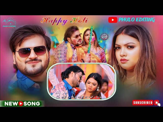 Ranba dali Devar Saiya | रंगवा डाली देवर सैया | #phuloediting  | Bhojpuri Holi song 2025 | Viral 4K