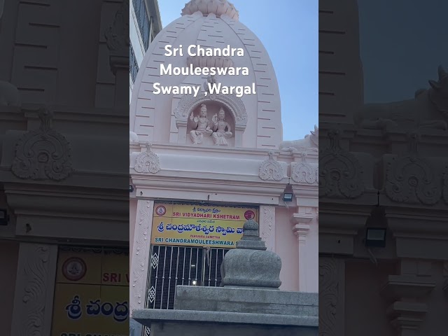 Sri Chandra Mouleeswara Swamy ,Wargal #hindu #shivatemple #viralvideo #trendingvideo #shiva