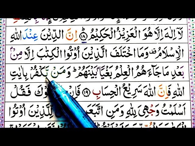 Surah Ali-imran Ayat 19 Learn Quran with tajwid |سورة ال عمران Learn Quran Live