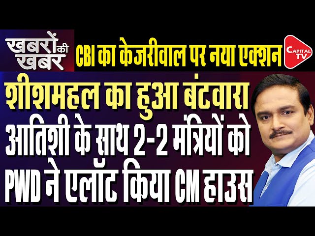 Big Blow To Kejriwal, 2 Flats Next To Delhi CM Residence to Be Allotted Soon: PWD | Dr Manish Kumar