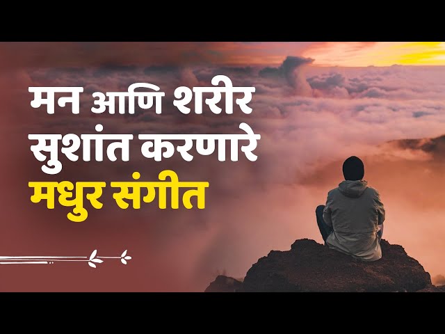 15-Min Music: Relax Mind & Body: Deeply Calming & Soothing - Sadhguru Marathi