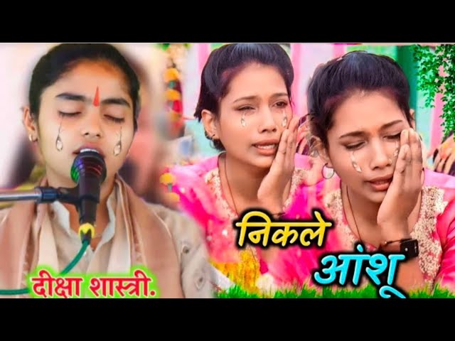 जिन्दगी में सत्य क्या है,,, आई याद,, रो रो कर बुरा हाल,,, deeksha shastri ji