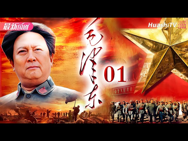 Mao Zedong | Episode 1 | Historical, War | the founding father of the People's Republic of China