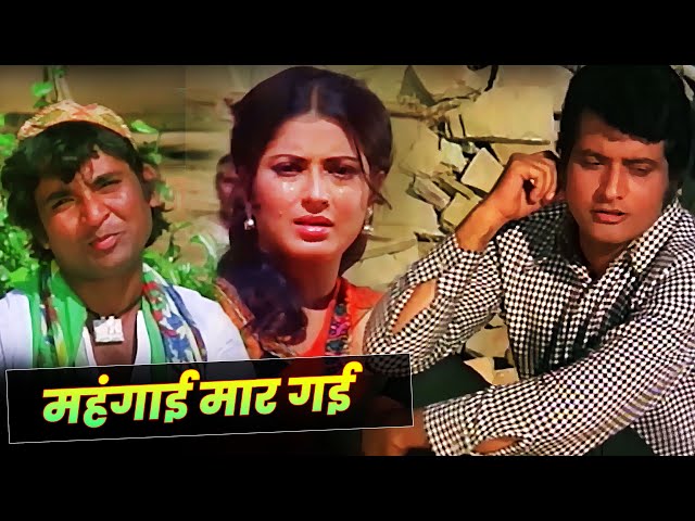 Mehangai Maar Gayi Hindi Song : Jaani Babu Qawwal | lata Mangeshkar | Mukesh | Manoj Kumar