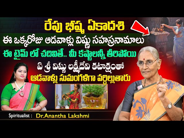 Anantha Lakshmi Sri Vishnu Sahasranama Strotram Prayanam & Bheeshma Ekadashi 2025 Pooja in Telugu