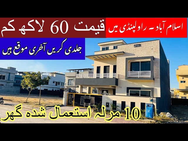 Discover Your DREAM 10 Marla Home in Bahria Town Rawalpindi | 10 Marla Used House For Sale!