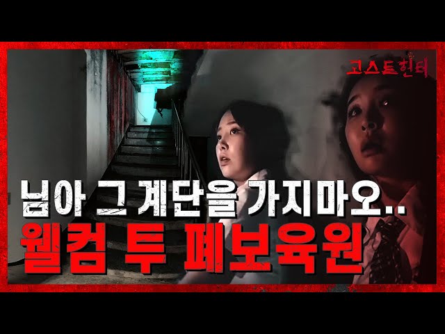 [ENG sub] EP10 어린 원혼이 떠도는 폐보육원 A Deserted Orphanage Young Ghosts Wandering