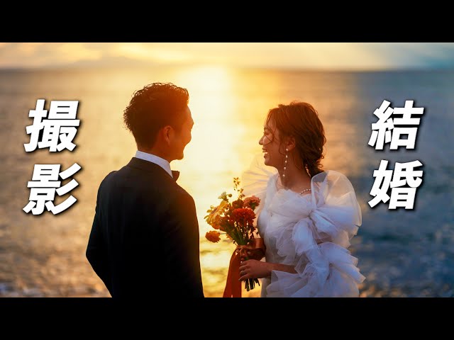 【人物撮影】親友の結婚記念を撮影する｜ウェディング撮影の全てを公開します