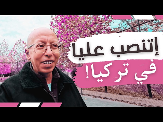 😱 اتنصب عليا في تركيا! | نصائح مهمة عشان تتجنب النصب والسرقة 🚫