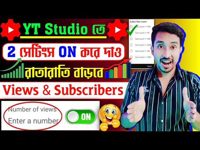 📢Yt Studio তে 🔗 1 Setting ON করে দিলেই Subscribers & Views তাড়াতাড়ি বাড়বে🔥 Youtube Channel Grow |