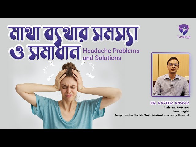 মাথা ব্যথার সমস্যা ও সমাধান   । ।   Headache Problems and Solutions