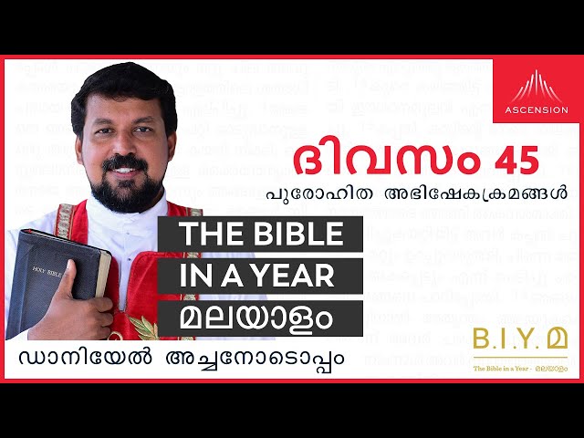 ദിവസം 45:  പുരോഹിത അഭിഷേകക്രമങ്ങൾ - The Bible in a Year മലയാളം (with Fr. Daniel Poovannathil)