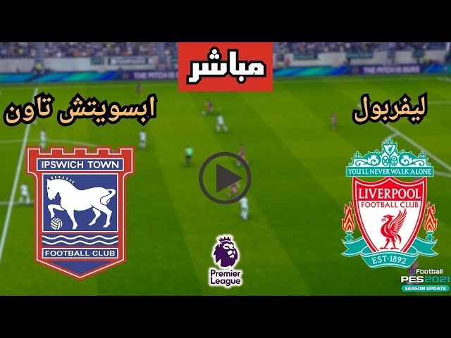 بث مباشر مباراة ليفربول و إيبسويتش اليوم في الدوري الانجليزي | اهداف صلاح اليوم