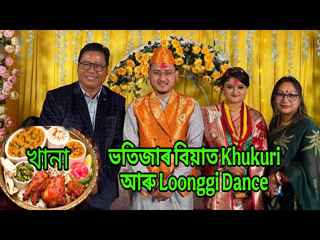 Bhatijar Biyar Party ত Gorkhe Khukuri Aru Loonggi Dance😆