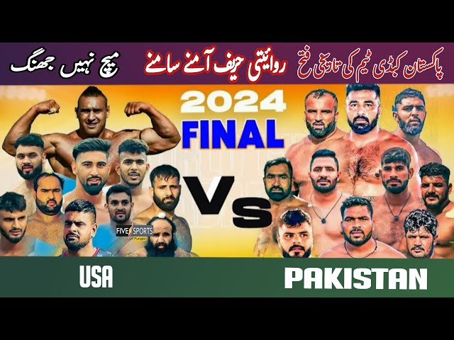 Final Kabaddi Match | Pakistan Vs USA | New Zealand World Kabaddi Cup 2024 |