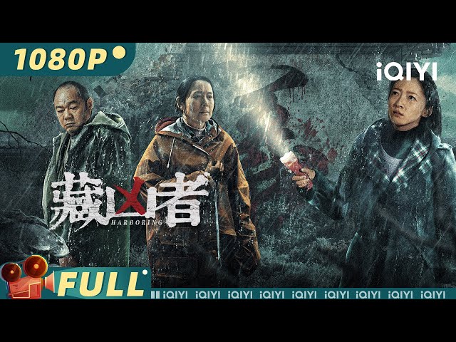 【Multi Sub】Harboring【Crime Suspense | iQIYI MOVIE THEATER】