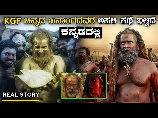 KGF ಚಿನ್ನದ ಅಸಲಿ ಕಥೆ | Thangalaan movie explained in kannada | kannada dubbed movie story