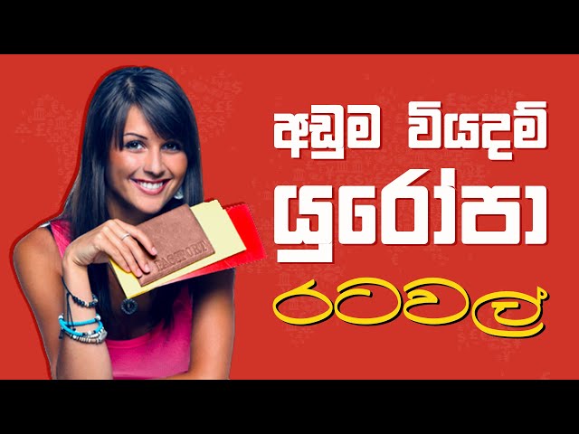 අඩු වියදම් යුරෝපානු රටවල් 10 -  Cheapest European Countries Sinhala Explanation