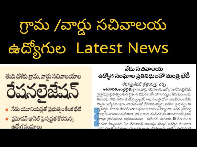 grama ward sachivalayam employees ||grama sachivalayam latest news|| AP Grama  sachivalayam