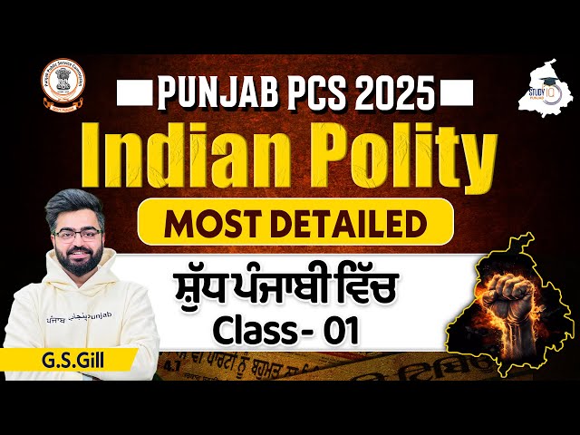 Punjab PCS 2025 l Indian Polity Class 1 | General Studies By G.S Gill | Punjab StudyIQ