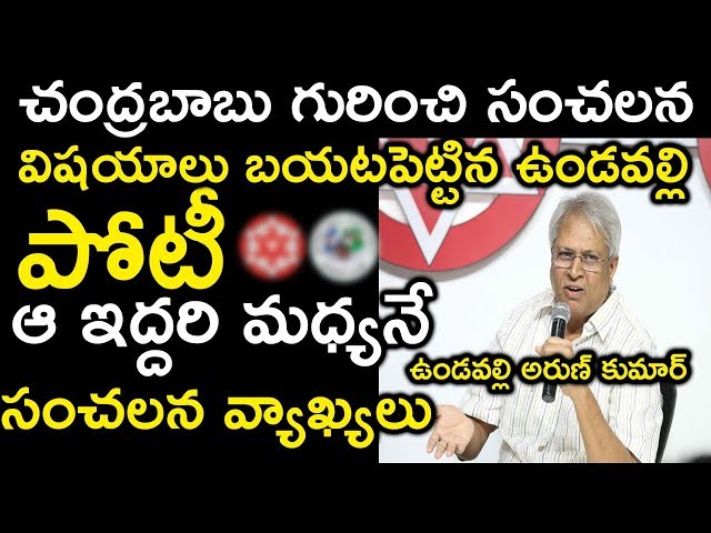 Undavalli Arun Kumar Responds On YS Jagan Pawan Kalyan & Chadrababu naidu || Savitru Concepts