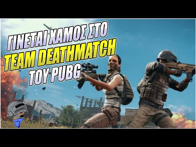 ΝΕΟ MODE ΣΤΟ PUBG TEAM DEATHMATCH | GREEK PUBG #8