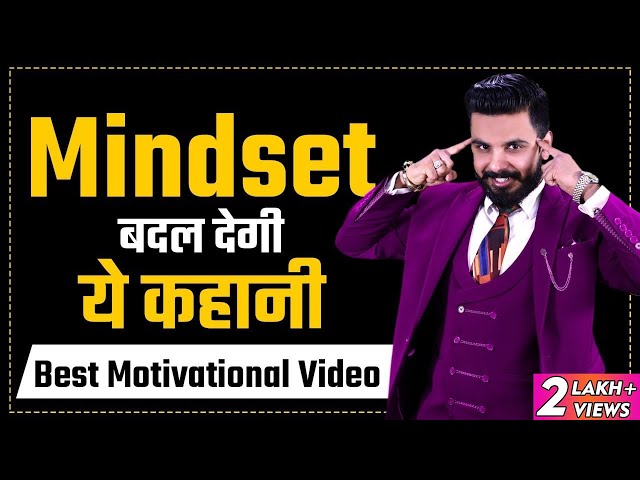 Mindset बदल देगी ये कहानी | Motivational Story in Hindi | Pushkar Raj Thakur