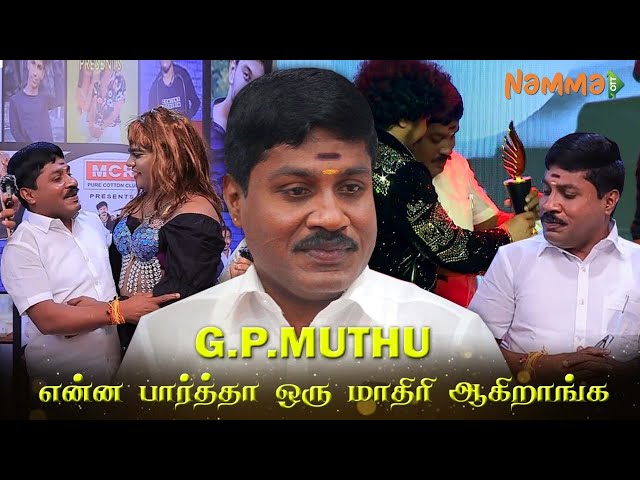 🏆 GP Muthu Reels Mafia 2022 | Namma OTT |   Tamil | Yourbackers