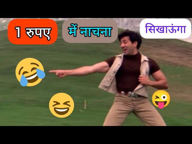 जबरदस्त हंसी आयेगी 😝। Sunny Deol As Choreographer । Dance - Funny Dubbing @viralbollywood