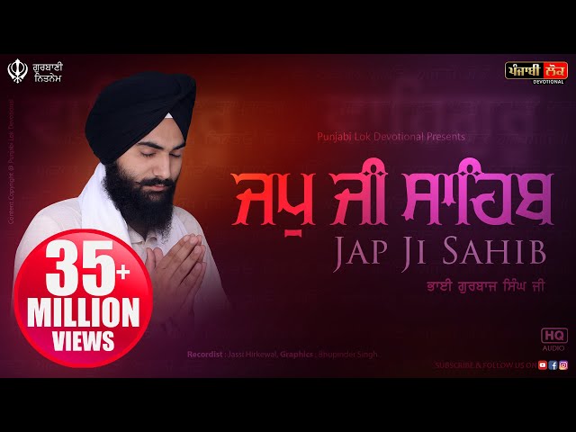 Japji Sahib | Jap Ji Sahib | Nitnem | ਜਪੁਜੀ ਸਾਹਿਬ | ਜਪੁ ਜੀ ਸਾਹਿਬ | Bhai Gurbaj Singh Ji |