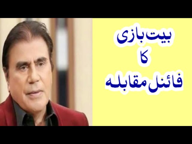 Tariq Aziz Show Best Urdu Poetry Competition | Urdu Baitbazi Muqabla | Urdu Poetry competition