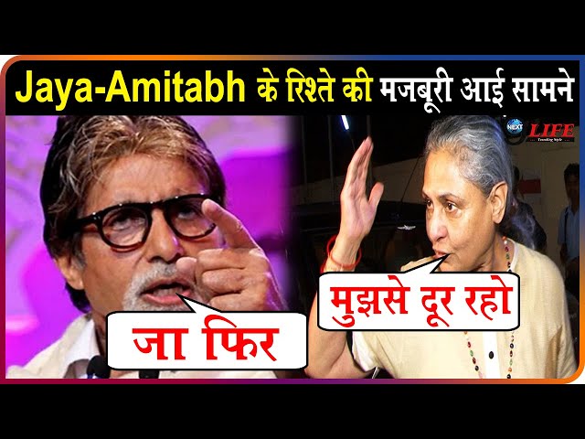 Jaya Bachchan ने खोला Amitabh के अतीत से जुड़ा ये राज़, कहा वो मुझे देते...