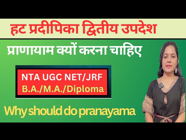 प्राणायाम क्यों करना चाहिए/ हट प्रदीपिका में स्वात्माराम जी ने बताया है/Why should do pranayama/Net