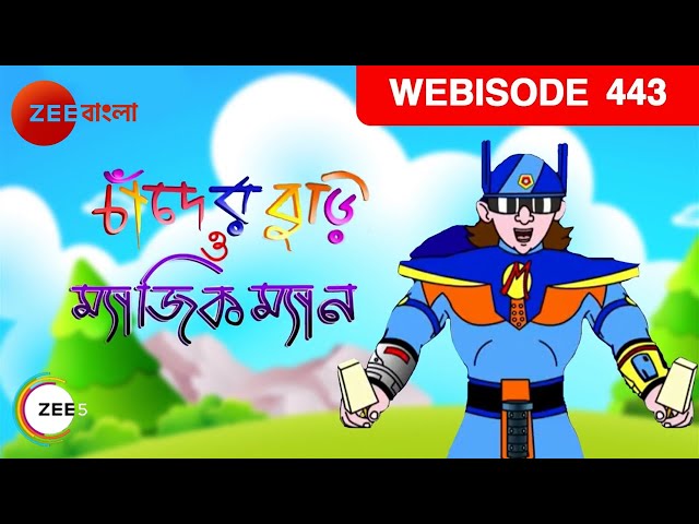 EP 443 - Chander Buri O Magicman - Indian Bengali TV Show - Zee Bangla