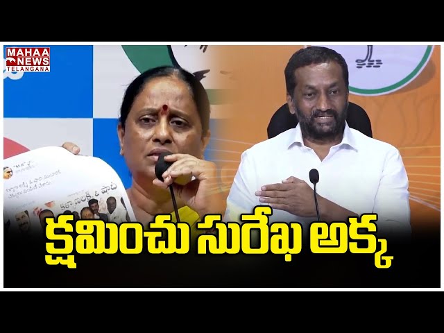 క్షమించు సురేఖ అక్క.. Raghunandan Rao Say Sorry To Konda Surekha | Mahaa Telangana