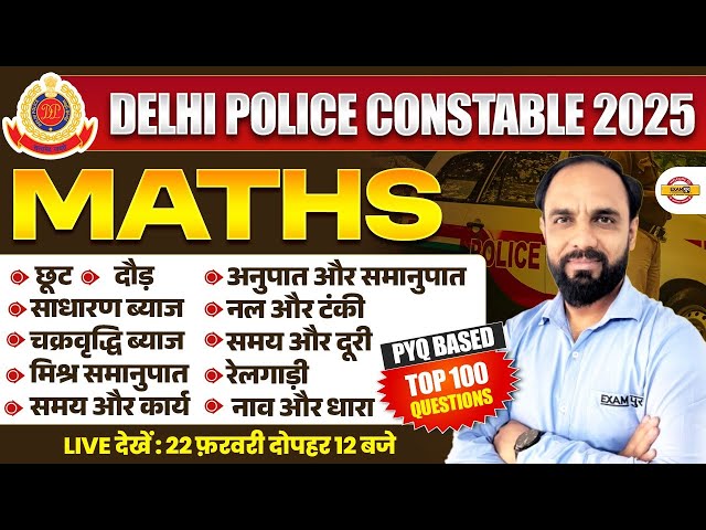 DELHI POLICE CONSTABLE 2025 || MATHS || PYQ BASED || MARATHON CLASS || BY HARENDRA SIR