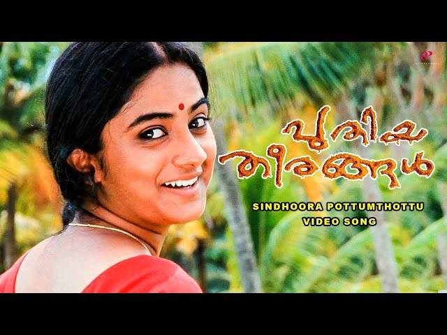 Sindhoora Pottu | Puthiya Theerangal Movie Video Songs | Nivin Pauly | Namitha Pramod | Ilaiyaraaja