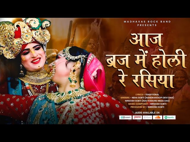 आज बिरज में होली रे रसिया - BEST HOLI SONG | 2024 Festival of Colors | Aaj Braj Mei Holi Hai