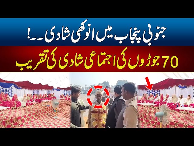 Unique Wedding In South Punjab - 70 Couples Marriage Ceremony - Rohi