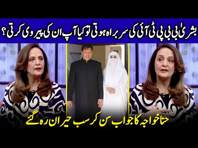 Hina Bayat's Bold Stand On Bushra Bibi | Imran Khan | PTI Official | Faraar | Celeb Tribe | EL2Q