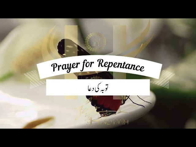 Toba k liye Hadees me Dua | توبہ کے لئے حدیث میں دعا |  Prayer for Repentance |Hadith in Urdu Hindi