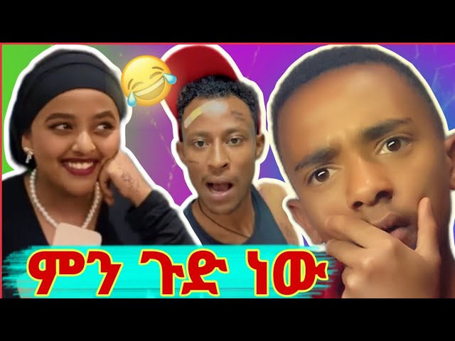 🔴ብዙዎችን ያስቆጣው Podcast እና ብዙ ድብቅ ሚስጥር እያወጣ ያለው Tiktok Suspect Challenge 🤯