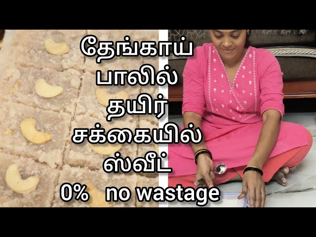 இதை சாப்பிட்டால் உடல் எடை மெலியும்|how to make coconut curd and coconut sweet 2 recipe in tamil