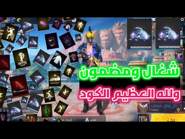 كود جواهر فري فاير مجانا 🔥صالح لجميع سارع الحصول⚡ على قبل الانتها