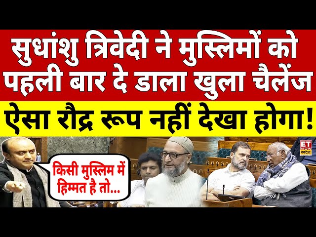 Sudhanshu Trivedi Parliament Speech LIVE : सुधांशु ने मुसलमानों को दिया खुला चैलेंज, सब हैरान!